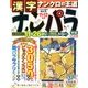 ナンパラ 2017年 11月号 [雑誌]