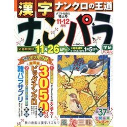 ナンパラ 2017年 11月号 [雑誌]
