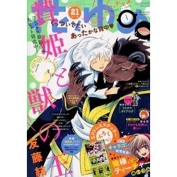 花とゆめ 2017年 10/20号 [雑誌]
