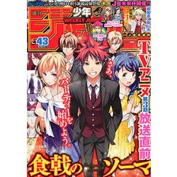 ヨドバシ Com 週刊少年ジャンプ 17年 10 9号 雑誌 通販 全品無料配達