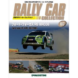 ラリーカーコレクション 2017年 10/24号（107） [雑誌]