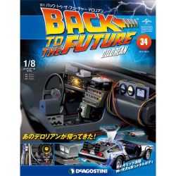 バックトゥザフューチャー デロリアン 2017年 10/10号 [雑誌]