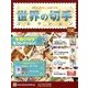 世界の切手コレクション 2017年 9/27号（158） [雑誌]