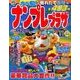ナンプレプラザ 2017年 11月号 [雑誌]