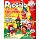 Piccolo (ピコロ) 2017年 11月号 [雑誌]