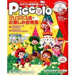 Piccolo (ピコロ) 2017年 11月号 [雑誌]