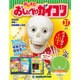 おしえておしゃべりガイコツ 2017年 10/10号（37） [雑誌]