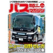 バスマガジンvol．85(バスマガジンMOOK) [ムックその他]