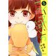 ミイラの飼い方 5（アクションコミックス comico books） [コミック]