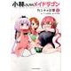小林さんちのメイドラゴンカンナの日常 3（アクションコミックス） [コミック]