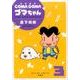 COMA GOMAゴマちゃん 3（アクションコミックス） [コミック]