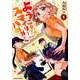 ようこそ!スマイリーバーガーへ 1（アクションコミックス） [コミック]