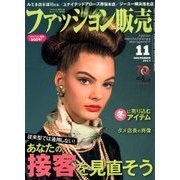 ファッション販売 2017年 11月号 [雑誌]