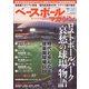 ベースボールマガジン 2017年 11月号 [雑誌]