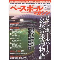 ベースボールマガジン 2017年 11月号 [雑誌]