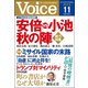 Voice (ボイス) 2017年 11月号 [雑誌]