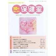 保健室 No.192 [全集叢書]