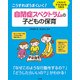 こうすればうまくいく!自閉症スペクトラムの子どもの保育―イラストですぐにわかる対応法 [単行本]
