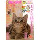 別冊ねこぷに 猫と私のほっこりライフ くるりん猫号（MDコミックス 805） [コミック]
