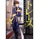 トレース科捜研法医研究員の追想 3（ゼノンコミックス） [コミック]