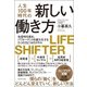 人生100年時代の新しい働き方―生産性を高め、パフォーマンスを最大化する5つの力と14のスキル [単行本]