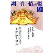 調査情報 no.538 [単行本]