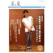 星と泉 第21号 [単行本]