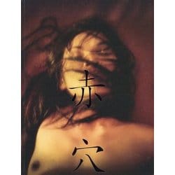 AKA ANA 赤穴 [単行本]