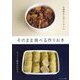 そのまま食べる作りおき [単行本]