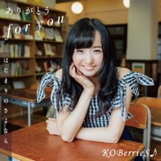 ありがとう for you/はじまりのさよなら