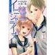 流星イニシャライズ～1/5の恋人 1（LINE COMICS） [コミック]