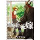 魔法使いの嫁 9巻 特装版 [コミック]