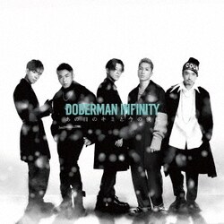 DOBERMAN INFINITY／あの日のキミと今の僕に
