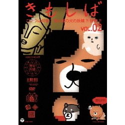 きんだーてれび きもしば 2 [DVD]
