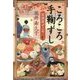 ころころ手鞠ずし―居酒屋ぜんや(時代小説文庫) [文庫]
