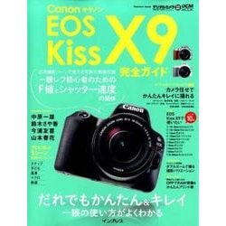 ヨドバシ.com - キヤノン EOS Kiss X9 完全ガイド だれでもかんたん 