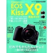 キヤノン EOS Kiss X9 完全ガイド  だれでもかんたん＆キレイ 一眼の使い方がよくわかる [ムック・その他]