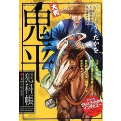 ヨドバシ.com - 大判鬼平犯科帳本所・桜屋敷（SPコミックス SP NEXT