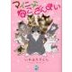 マイニチねこざんまい（ダイトコミックス 521） [コミック]
