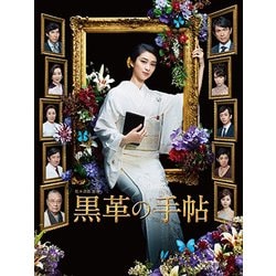 黒革の手帖 DVD-BOX [DVD]