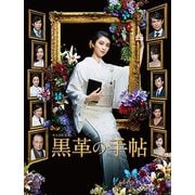 黒革の手帖 DVD-BOX