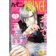 ハーモニィプリンス 2017年 11月号 [雑誌]