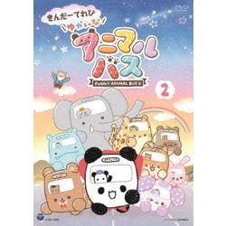 ヨドバシ Com きんだーてれび ゆかいなアニマルバス 2 Dvd 通販 全品無料配達