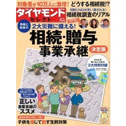 ダイヤモンドセレクト 2017年 11月号 [雑誌]