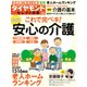頼れる老人ホーム 2017年 11月号 [雑誌]