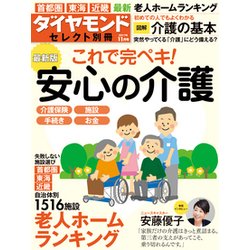 頼れる老人ホーム 2017年 11月号 [雑誌]