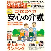 頼れる老人ホーム 2017年 11月号 [雑誌]