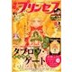 月刊 プリンセス 2017年 11月号 [雑誌]