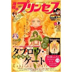 月刊 プリンセス 2017年 11月号 [雑誌]