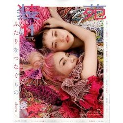 装苑 2017年 11月号 [雑誌]